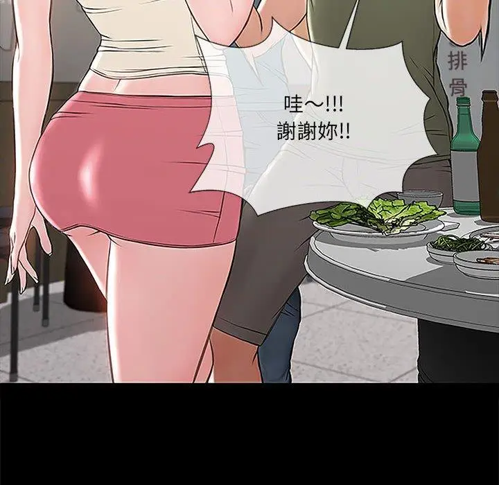 漫画《网红吴妍智》第11话第76张图