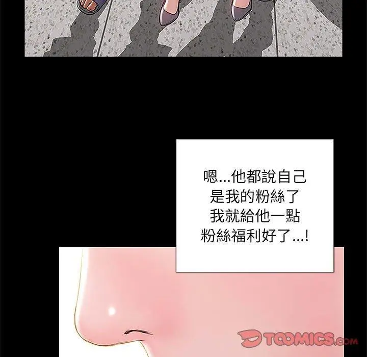 漫画《网红吴妍智》第11话第81张图
