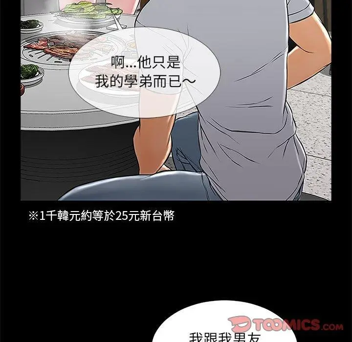 漫画《网红吴妍智》第11话第93张图