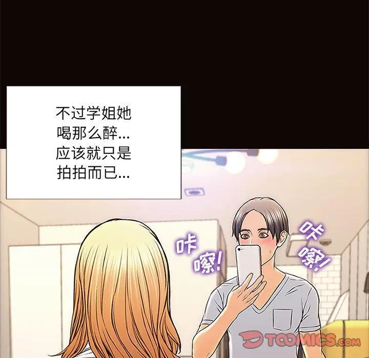 漫画《网红吴妍智》第12话第111张图