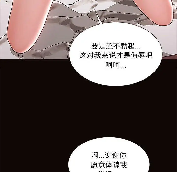 漫画《网红吴妍智》第12话第124张图
