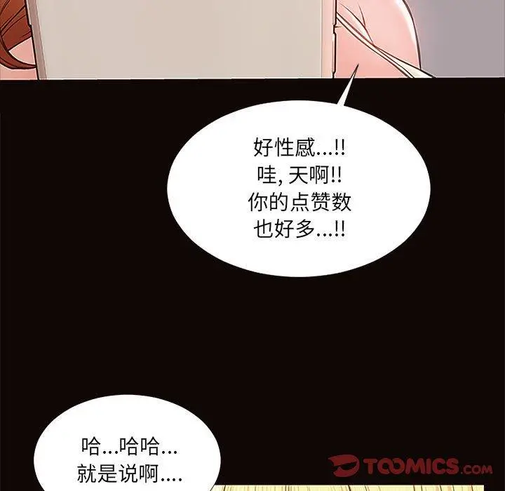 漫画《网红吴妍智》第12话第39张图