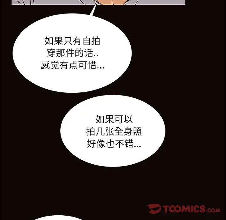 漫画《网红吴妍智》第12话第57张图