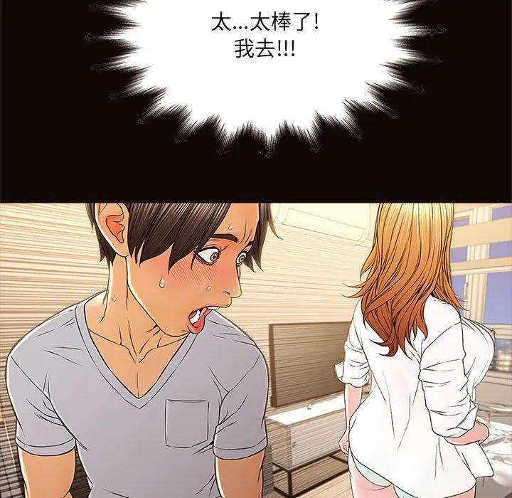 漫画《网红吴妍智》第12话第85张图
