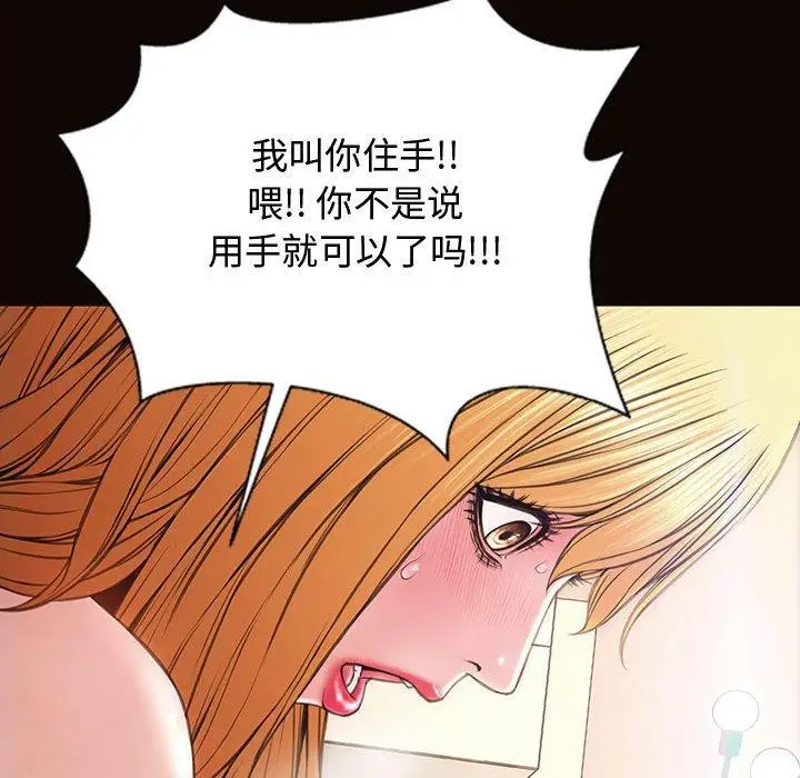 漫画《网红吴妍智》第13话第109张图