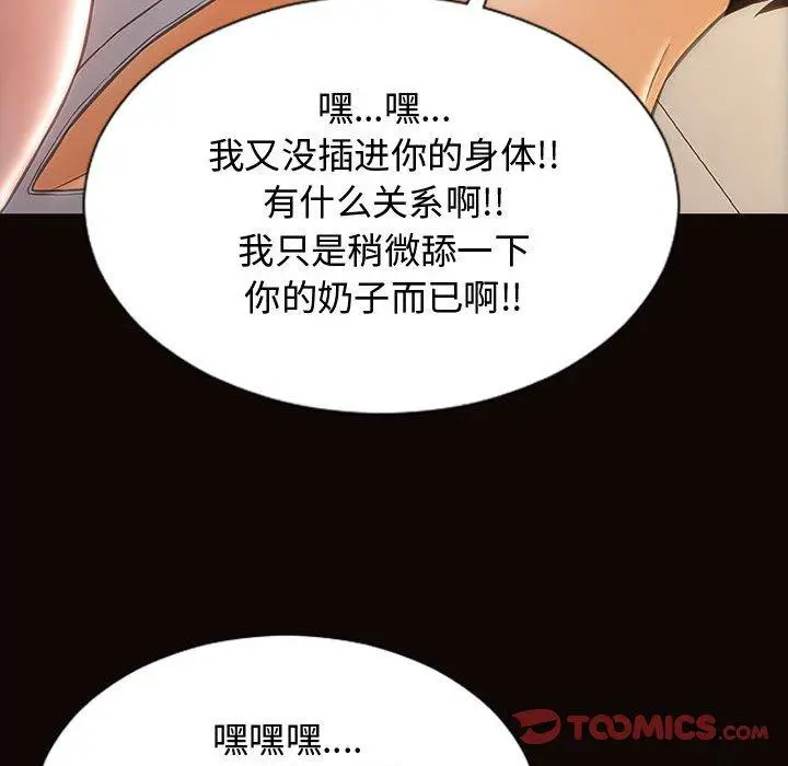 漫画《网红吴妍智》第13话第111张图