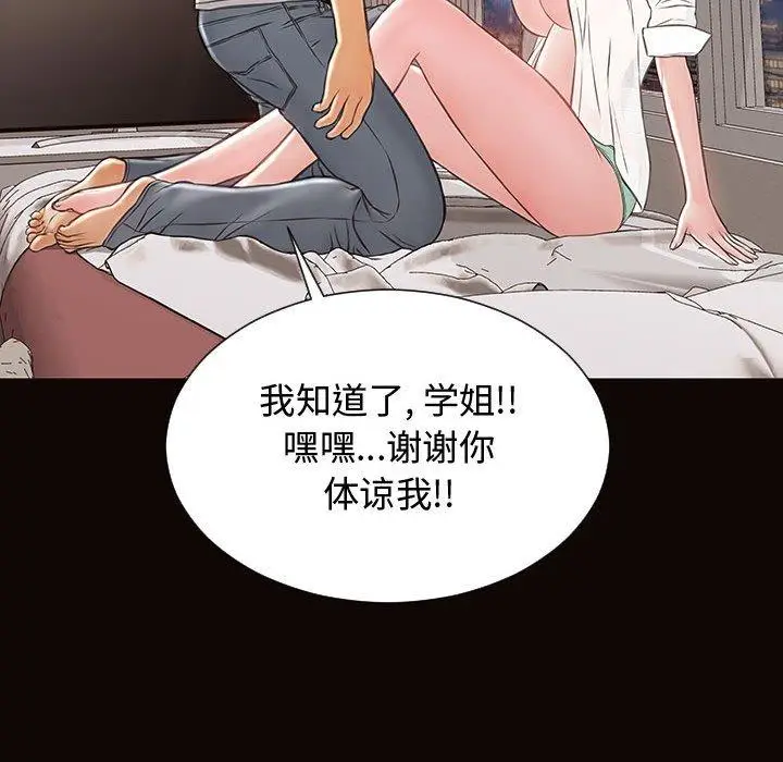 漫画《网红吴妍智》第13话第47张图