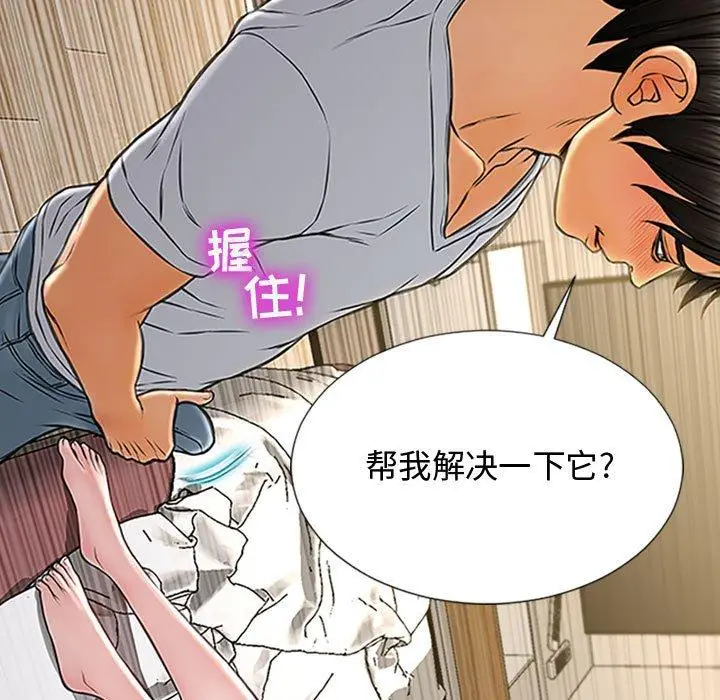 漫画《网红吴妍智》第13话第5张图