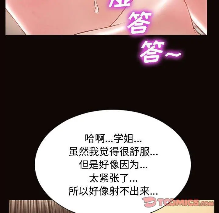 漫画《网红吴妍智》第13话第99张图