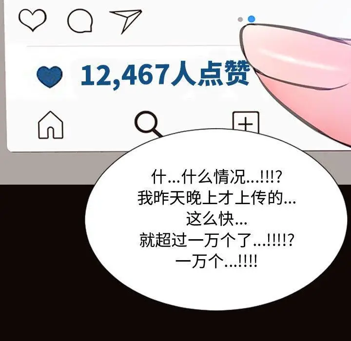 漫画《网红吴妍智》第14话第118张图