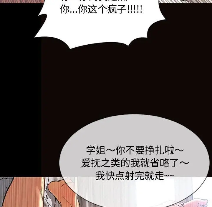 漫画《网红吴妍智》第15话第106张图