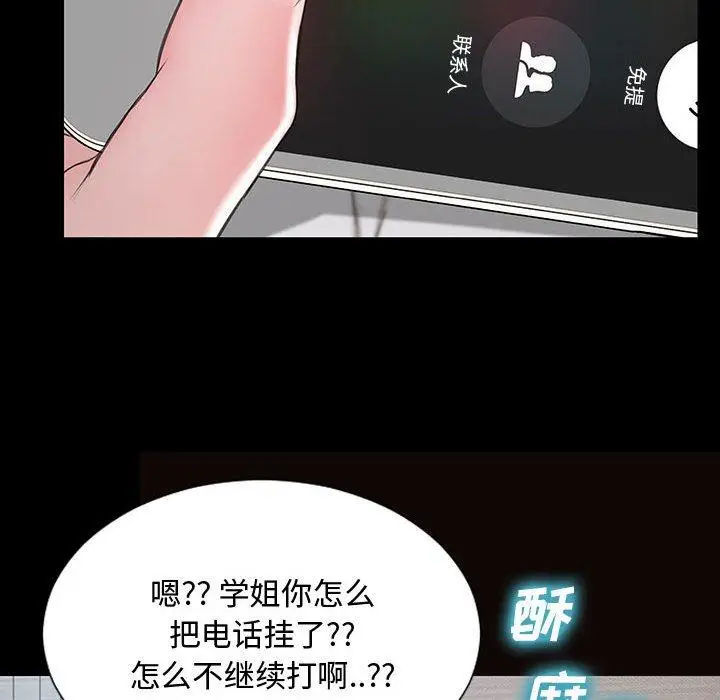 漫画《网红吴妍智》第15话第84张图