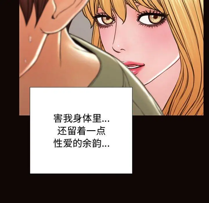 漫画《网红吴妍智》第16话第76张图