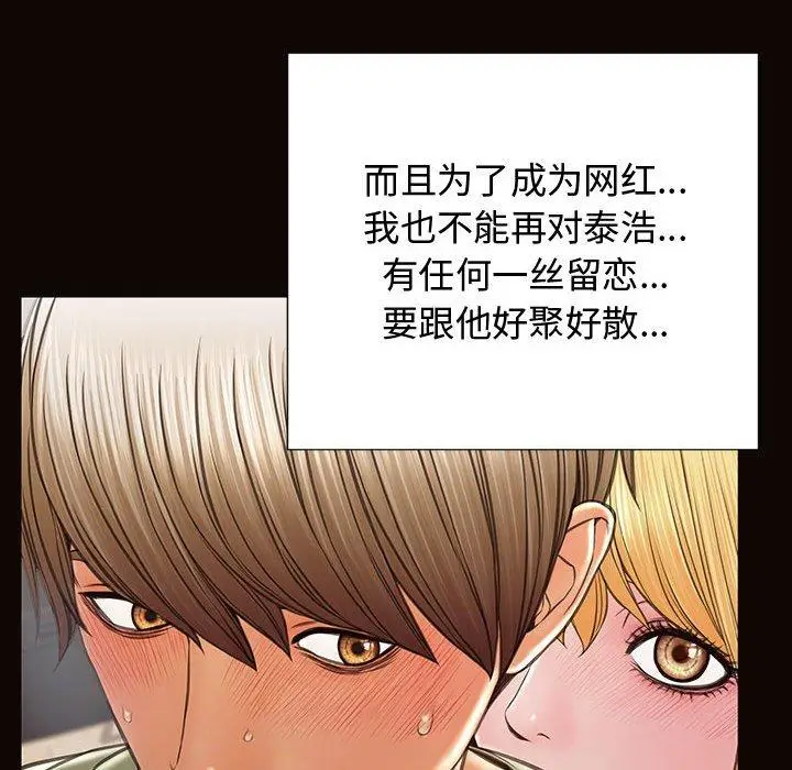 漫画《网红吴妍智》第16话第77张图