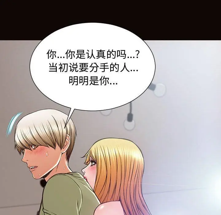 漫画《网红吴妍智》第16话第79张图