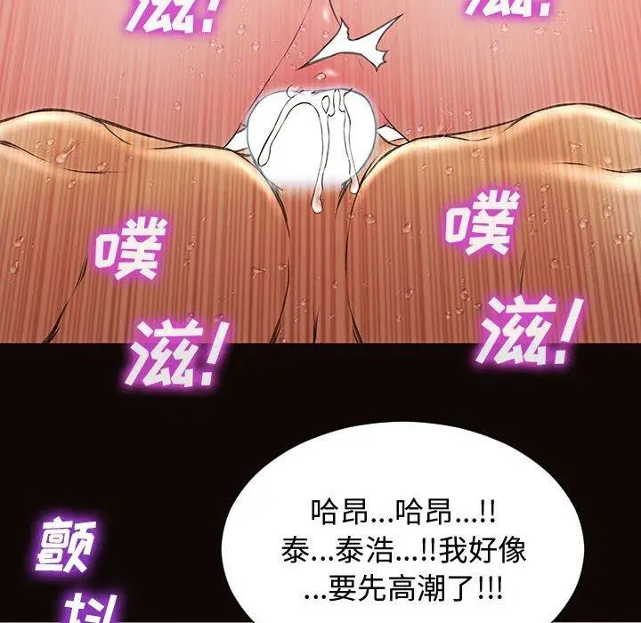 漫画《网红吴妍智》第16话第97张图