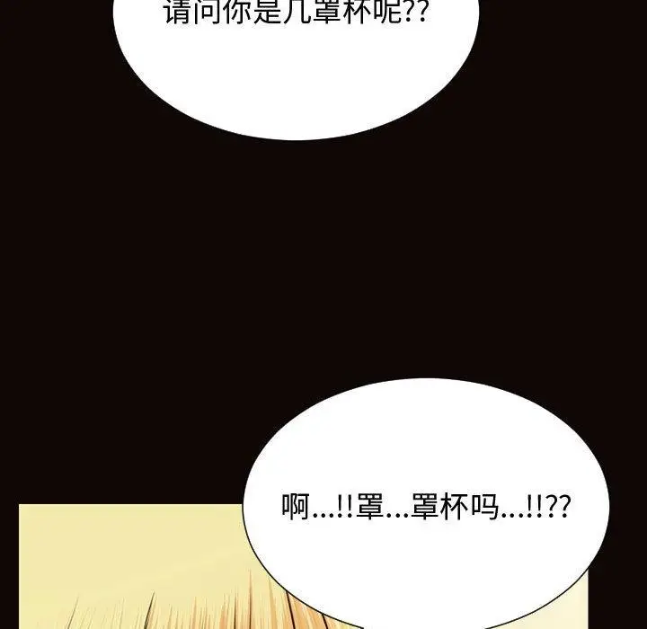 漫画《网红吴妍智》第17话第130张图