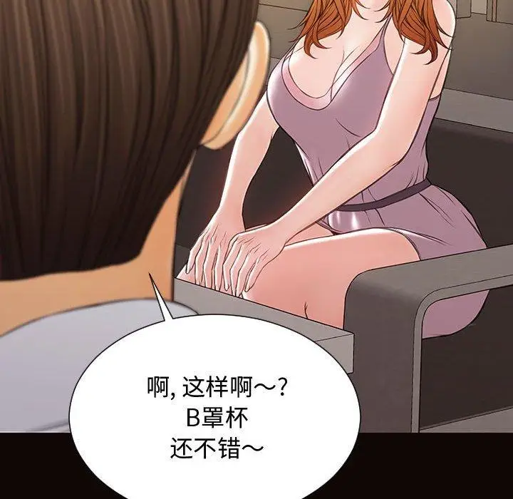漫画《网红吴妍智》第17话第133张图