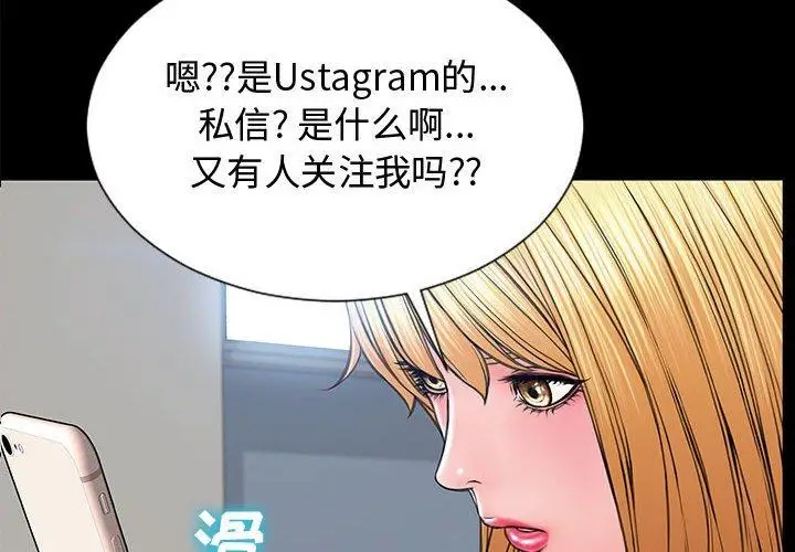 漫画《网红吴妍智》第17话第2张图