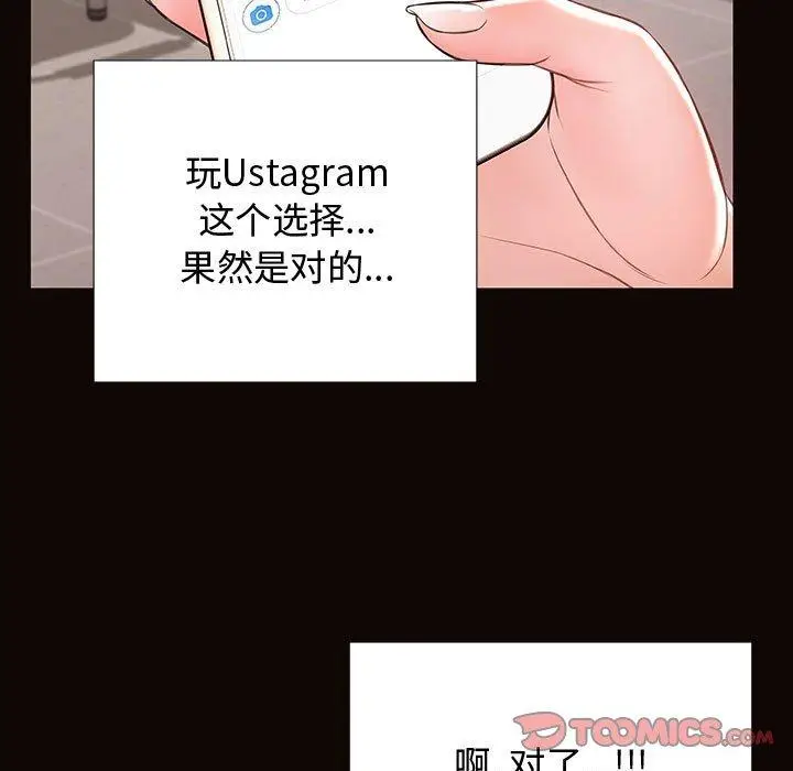 漫画《网红吴妍智》第17话第39张图