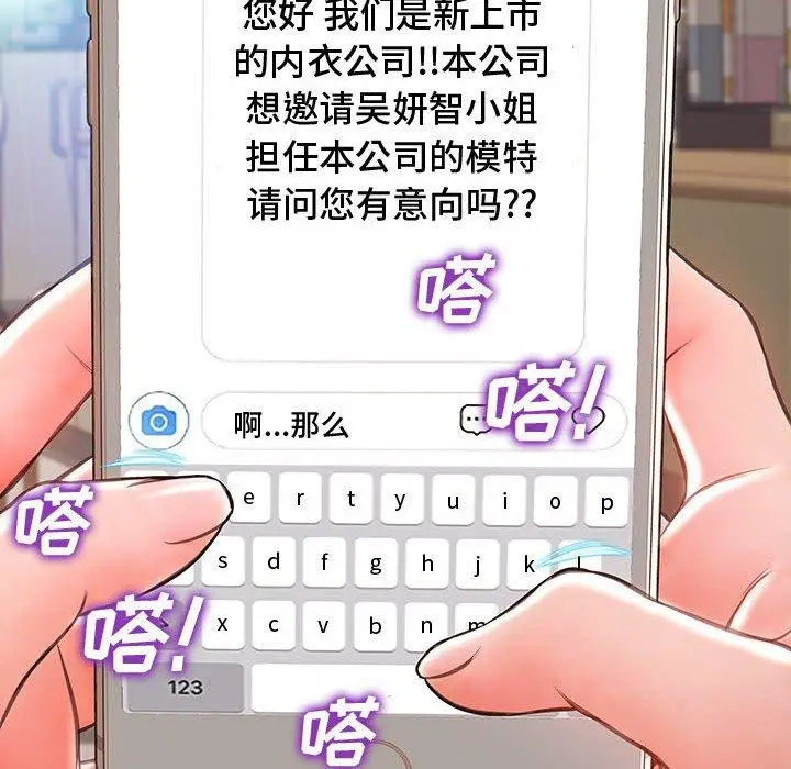 漫画《网红吴妍智》第17话第42张图