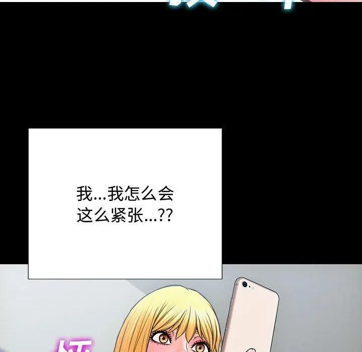 漫画《网红吴妍智》第17话第45张图