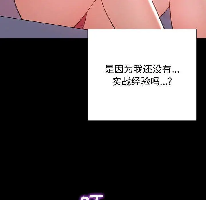 漫画《网红吴妍智》第17话第47张图