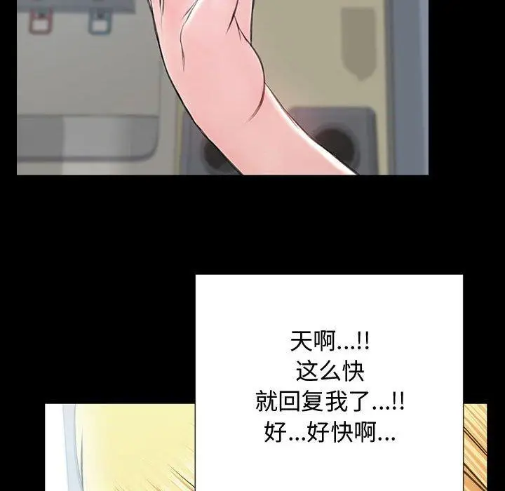 漫画《网红吴妍智》第17话第49张图