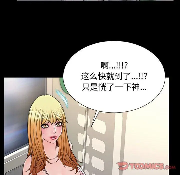 漫画《网红吴妍智》第17话第75张图