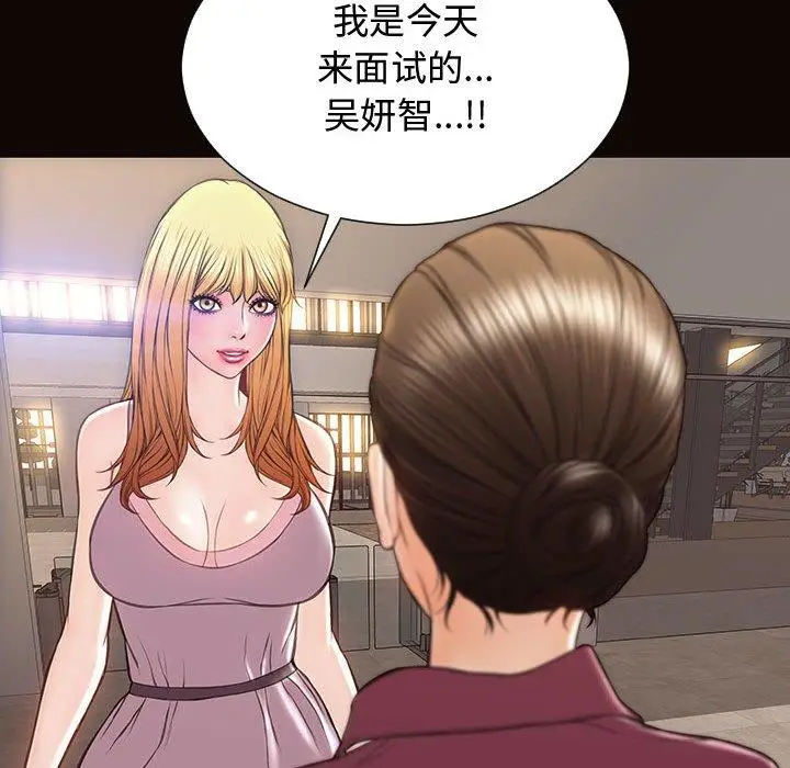 漫画《网红吴妍智》第17话第91张图