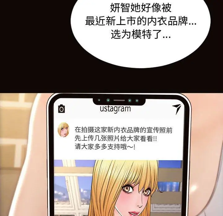 漫画《网红吴妍智》第19话第139张图