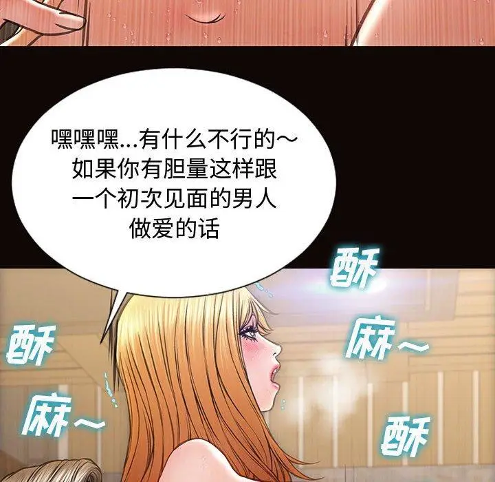 漫画《网红吴妍智》第19话第24张图