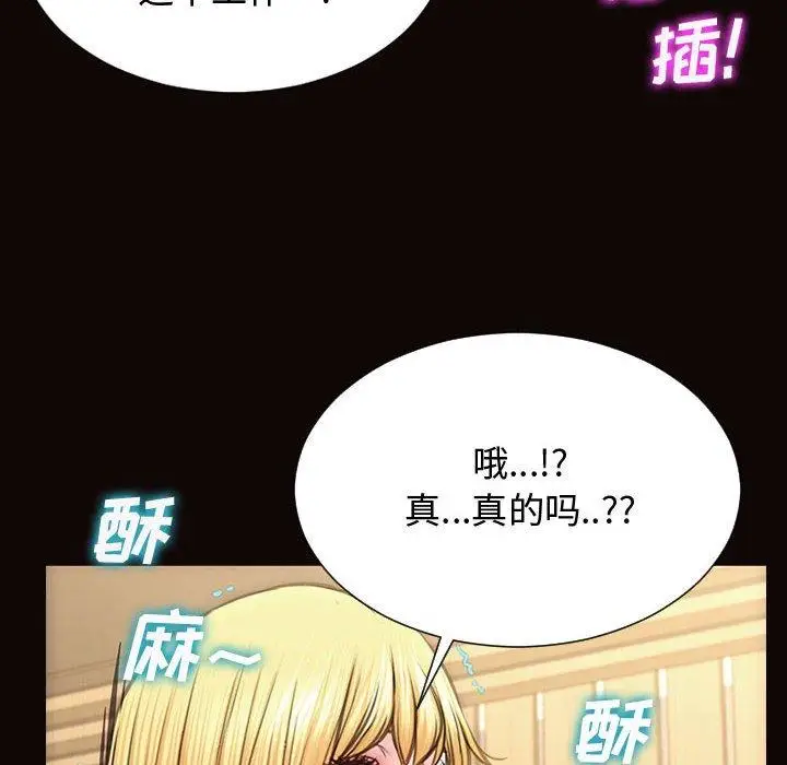 漫画《网红吴妍智》第19话第26张图