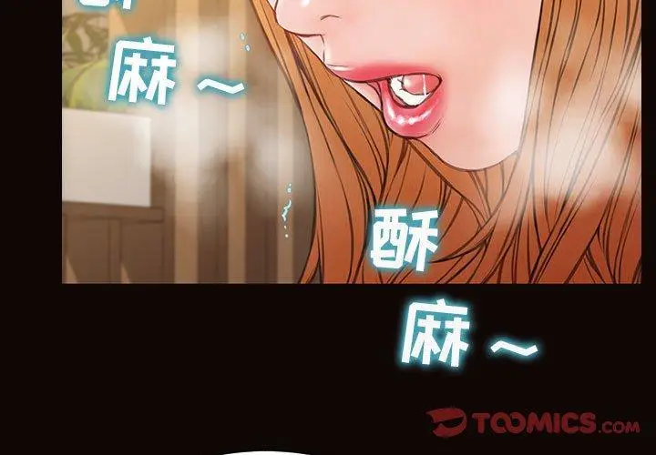 漫画《网红吴妍智》第19话第3张图