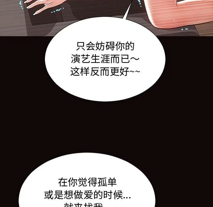 漫画《网红吴妍智》第19话第47张图