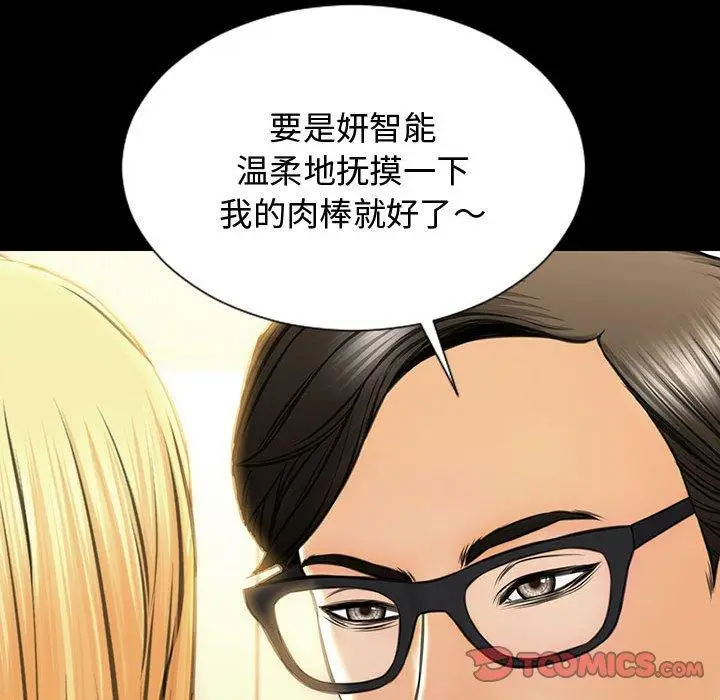 漫画《网红吴妍智》第20话第102张图