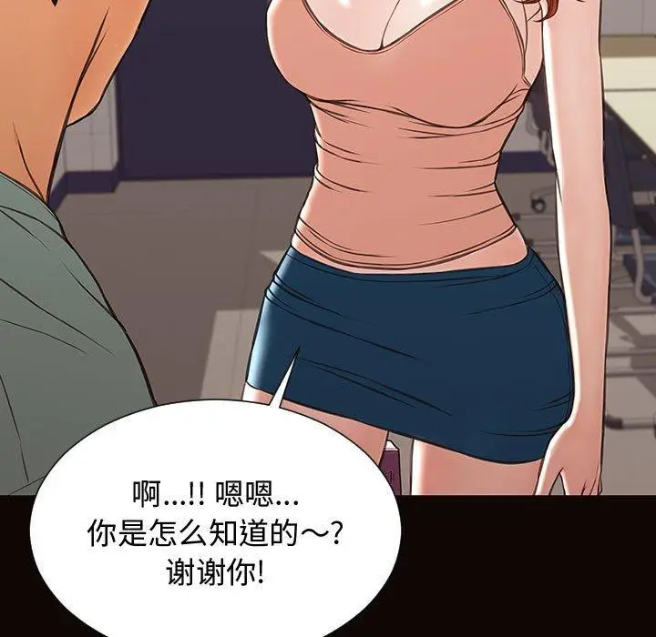 漫画《网红吴妍智》第20话第23张图