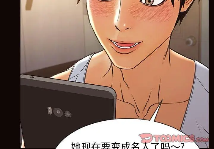 漫画《网红吴妍智》第20话第3张图