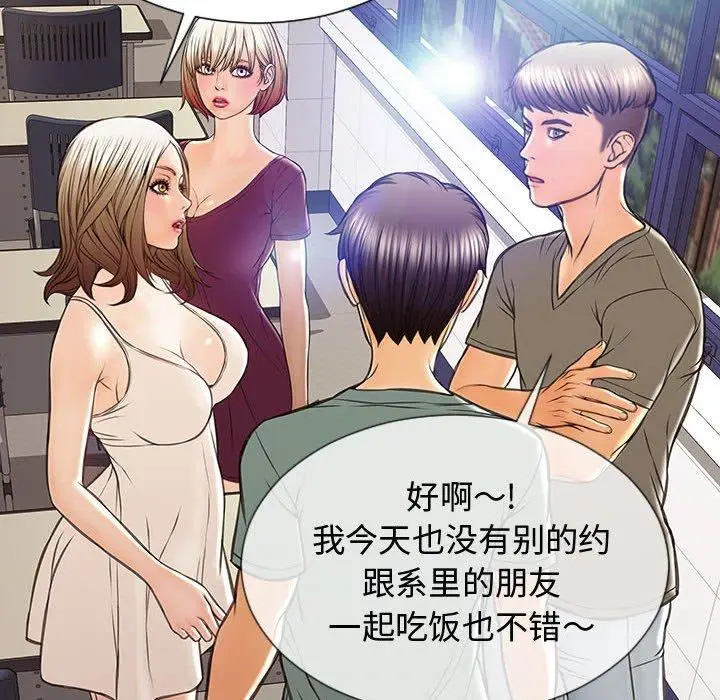 漫画《网红吴妍智》第20话第49张图