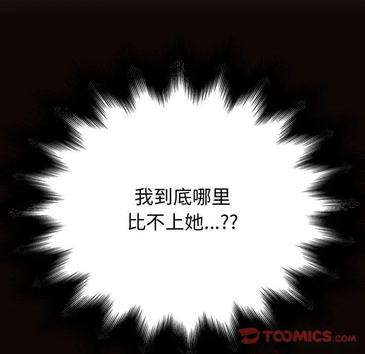 漫画《网红吴妍智》第21话第129张图