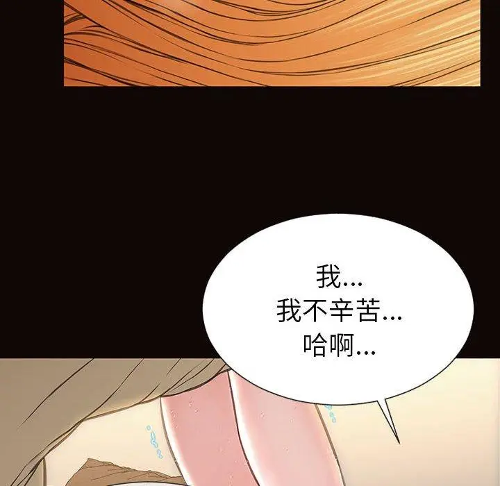漫画《网红吴妍智》第21话第26张图