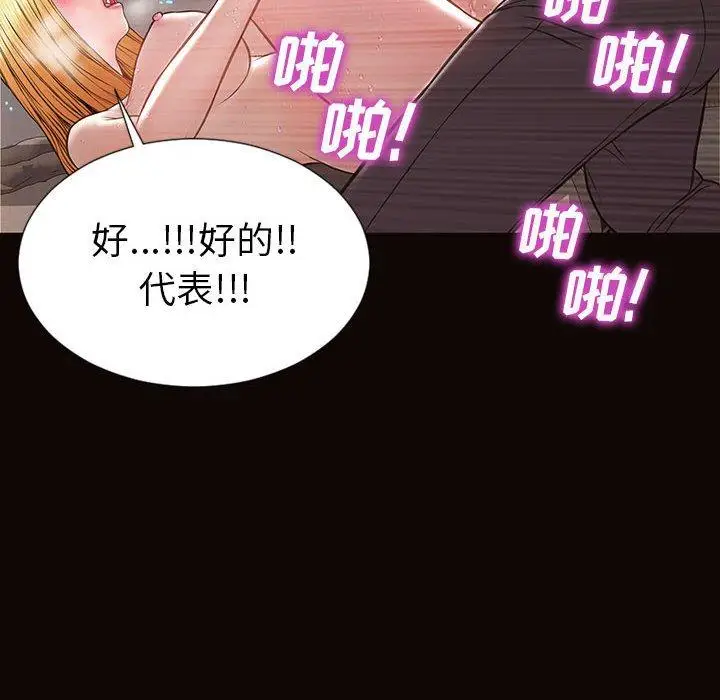漫画《网红吴妍智》第21话第38张图