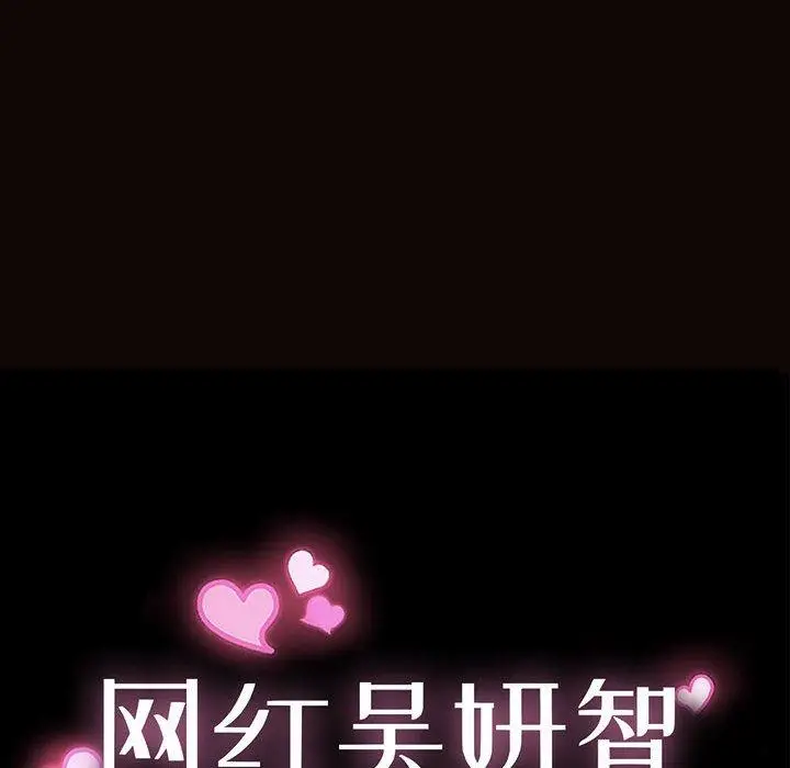 漫画《网红吴妍智》第22话第10张图