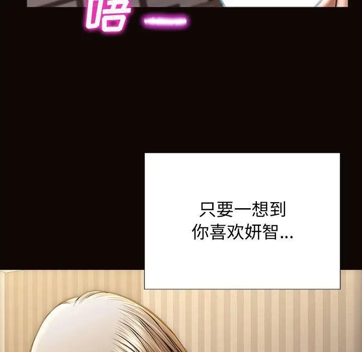 漫画《网红吴妍智》第22话第29张图
