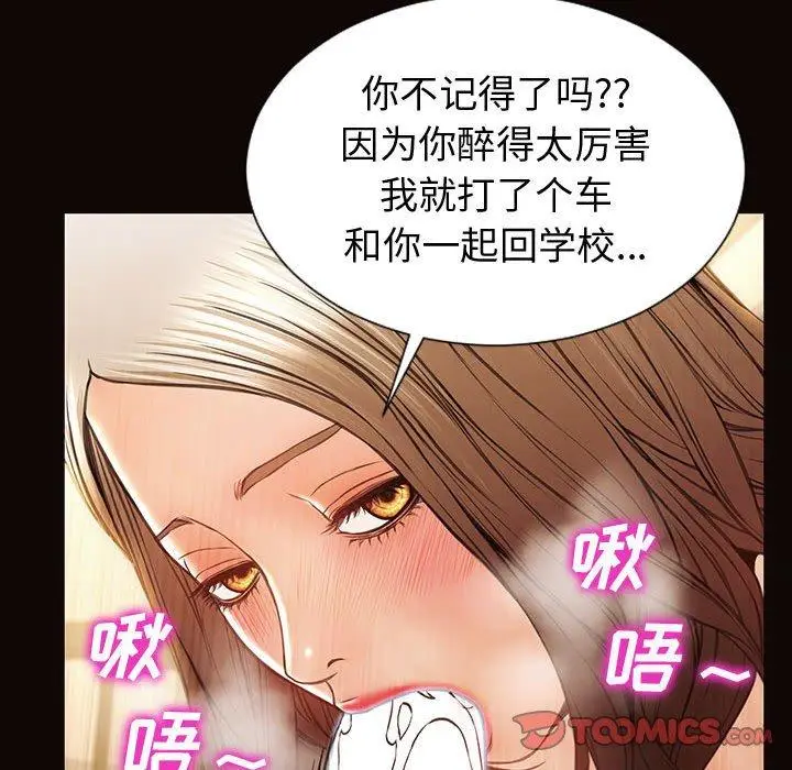 漫画《网红吴妍智》第22话第45张图