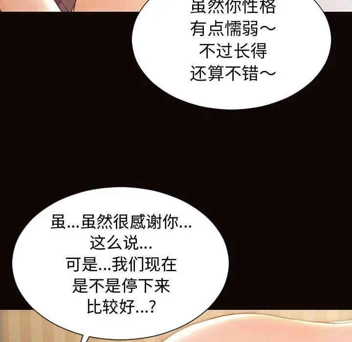 漫画《网红吴妍智》第22话第53张图