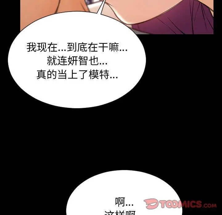 漫画《网红吴妍智》第23话第39张图