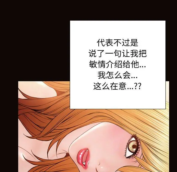 漫画《网红吴妍智》第25话第141张图