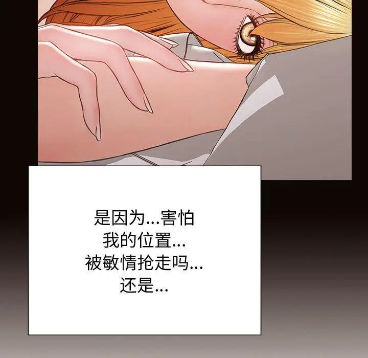漫画《网红吴妍智》第25话第142张图