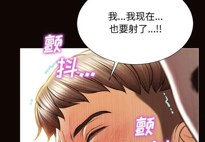 漫画《网红吴妍智》第25话第2张图
